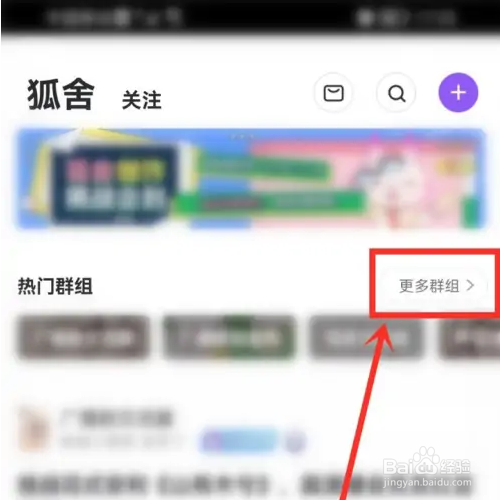 漫播如何加入群组