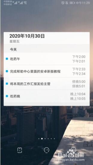 安卓手机便签如何开启日历提醒