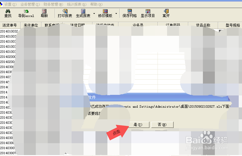 怎样从仓库系统中导出对账单