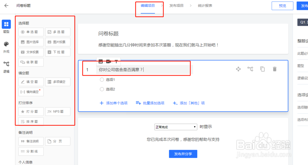 如何填写问卷星