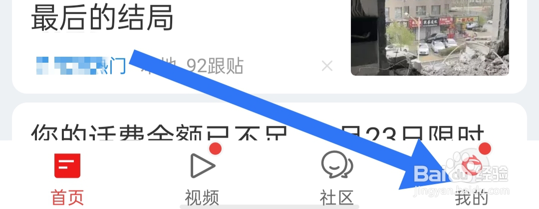 网易新闻如何显示加入的圈子有更新模式