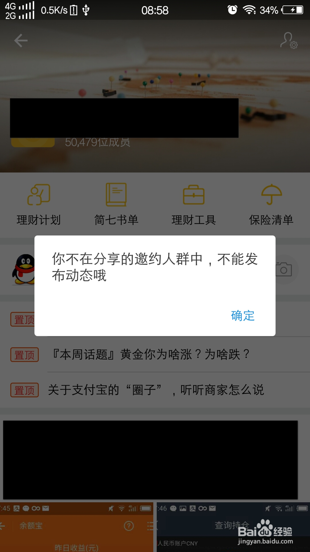 怎么加入支付宝圈子?
