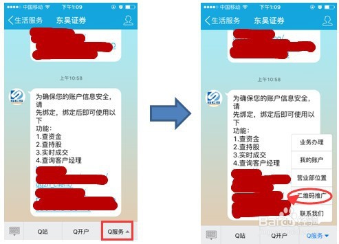 玩转Q功能——二维码推广