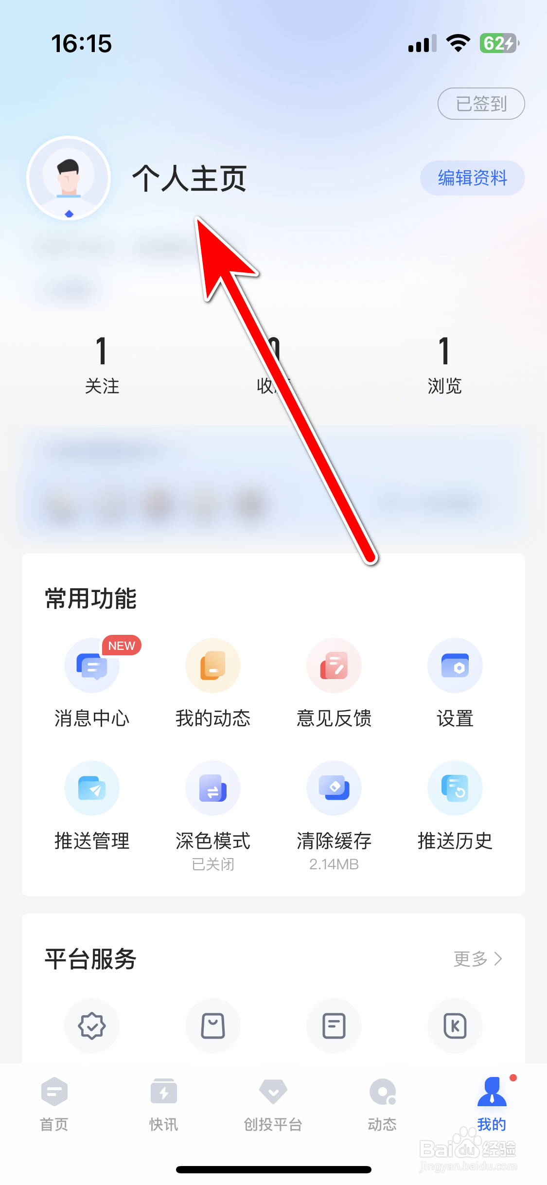 36氪如何查看个人头像大图