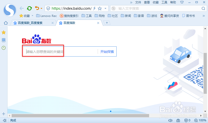 怎么查百度指数