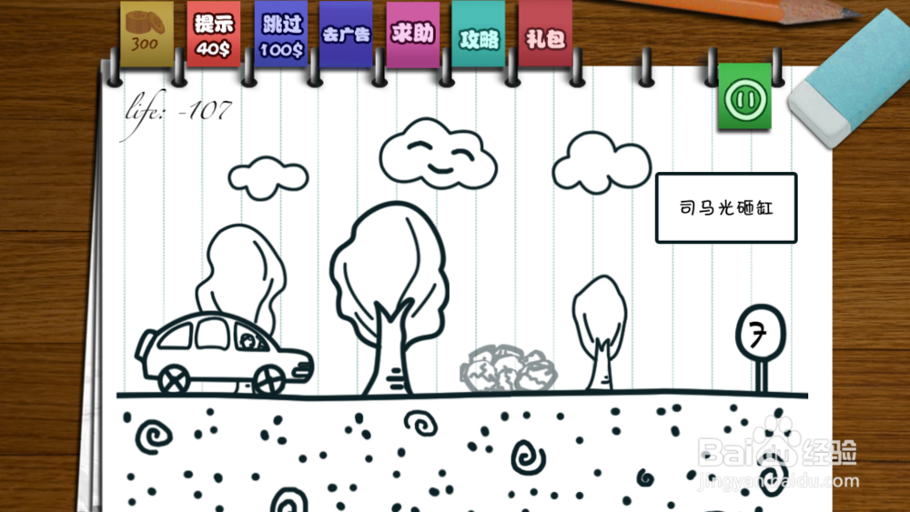 只此一关全攻略