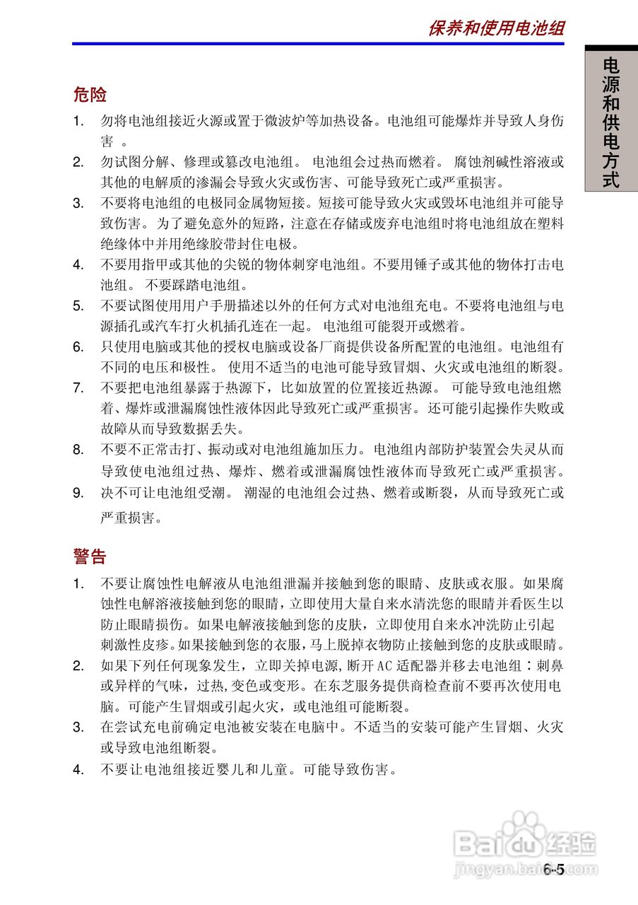 东芝Portege 3500笔记本电脑使用说明书:[9]