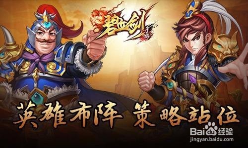 碧血剑游历系统攻略