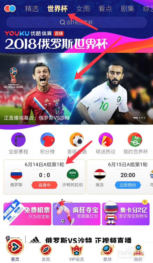 用手机看2018世界杯直播玩互动