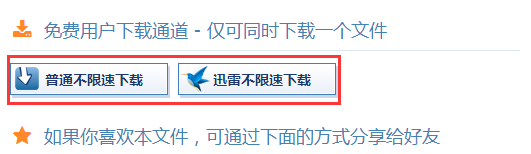 迅雷7下载速度慢怎么办