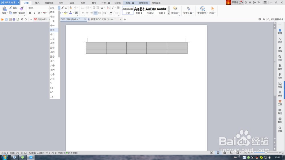 WPS文字插入表格方法