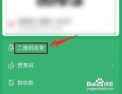 微信收款语音播报怎样开启