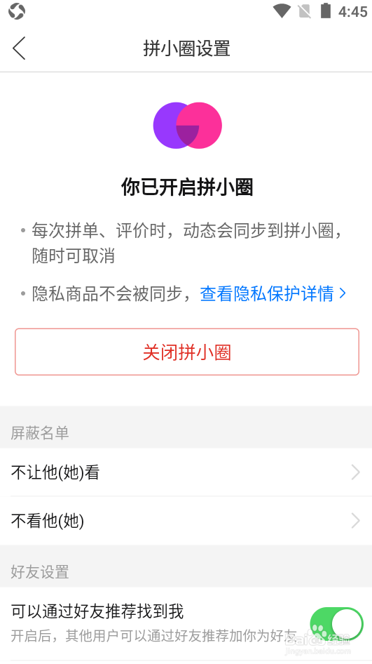 拼多多如何关闭拼小圈