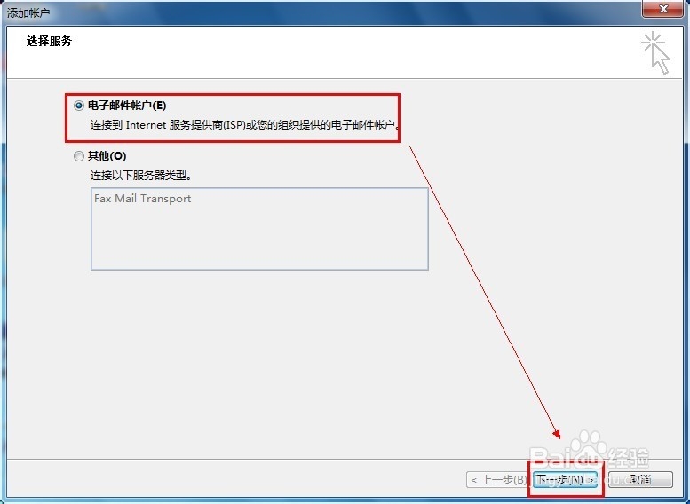 outlook 2013 如何设置gmail邮箱
