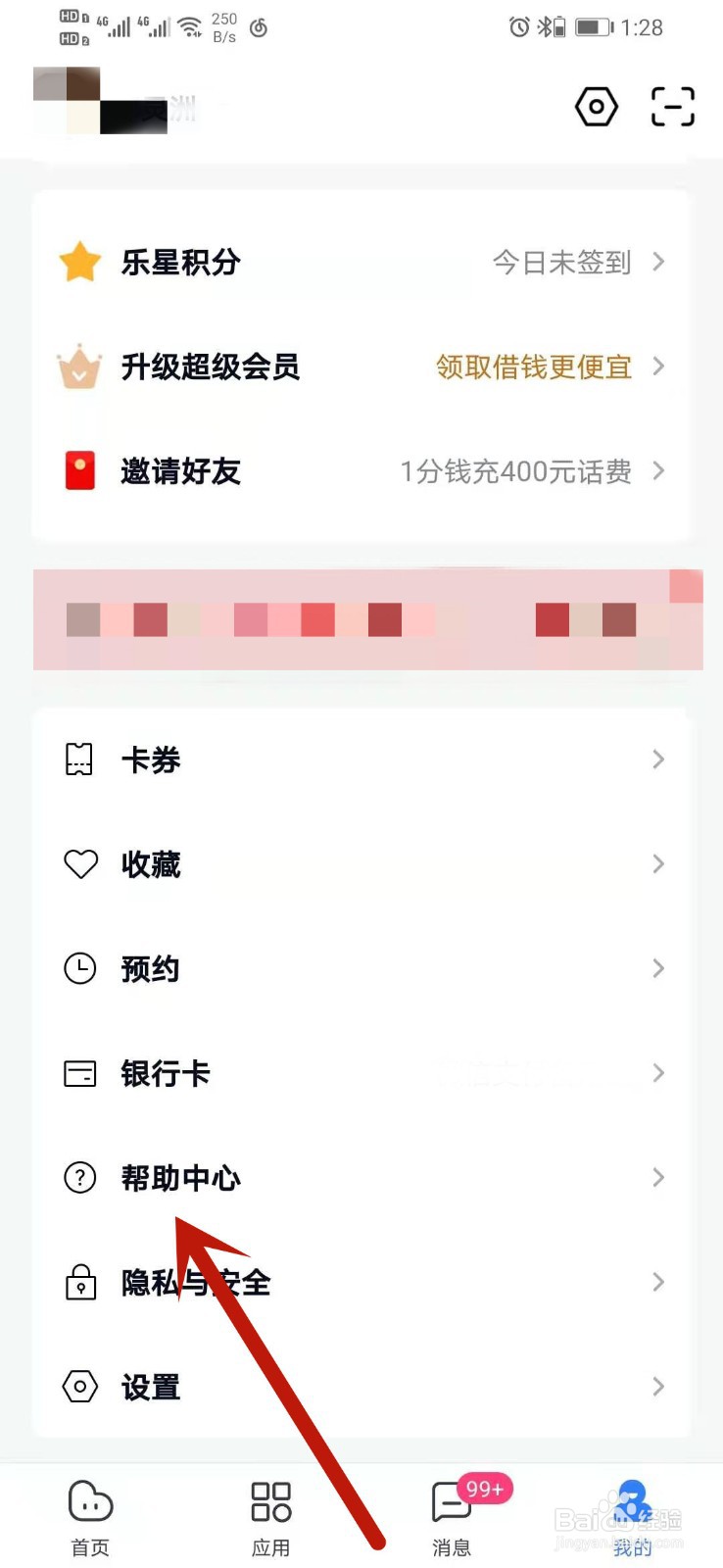 分期乐还款日怎么调整
