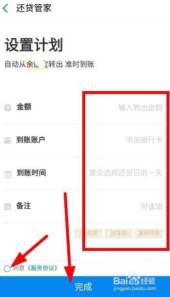 支付宝还贷管家怎么设置还贷计划