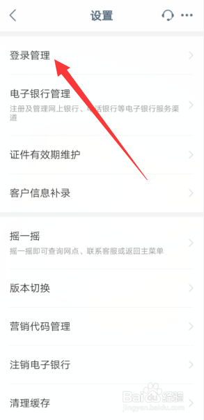 中国工商银行APP怎样开启指纹登录？
