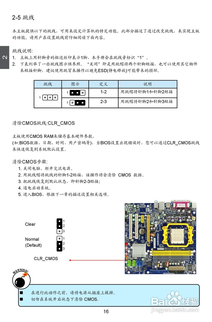 富士康M61PMX型主板使用手册:[3]