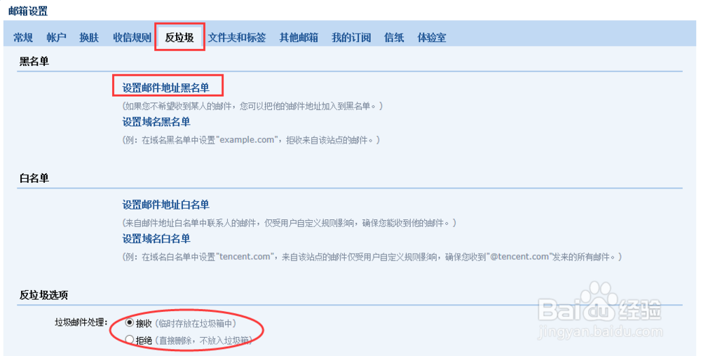 QQ邮箱怎么拒绝垃圾和广告邮件？