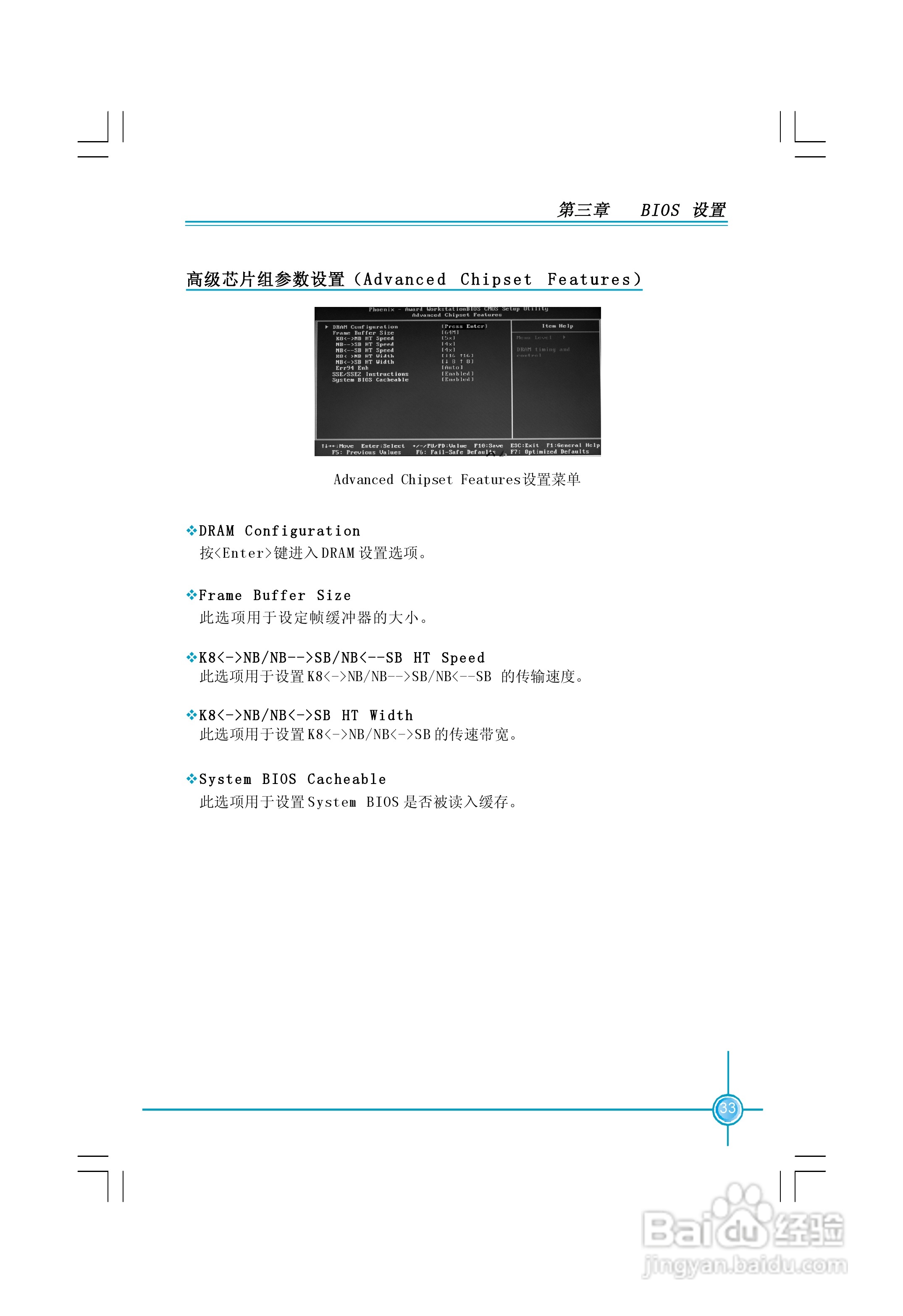 富士康761GXK8MC-RS型主板使用手册:[4]