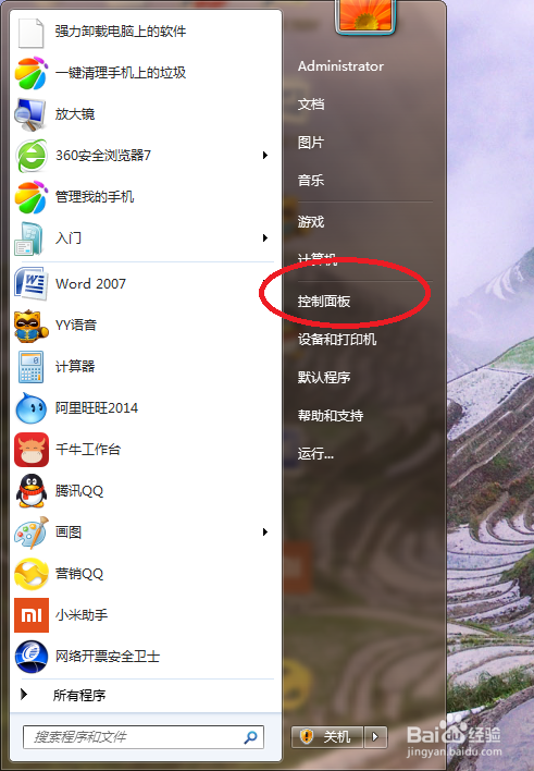 Windows7系统怎么样修改电脑密码