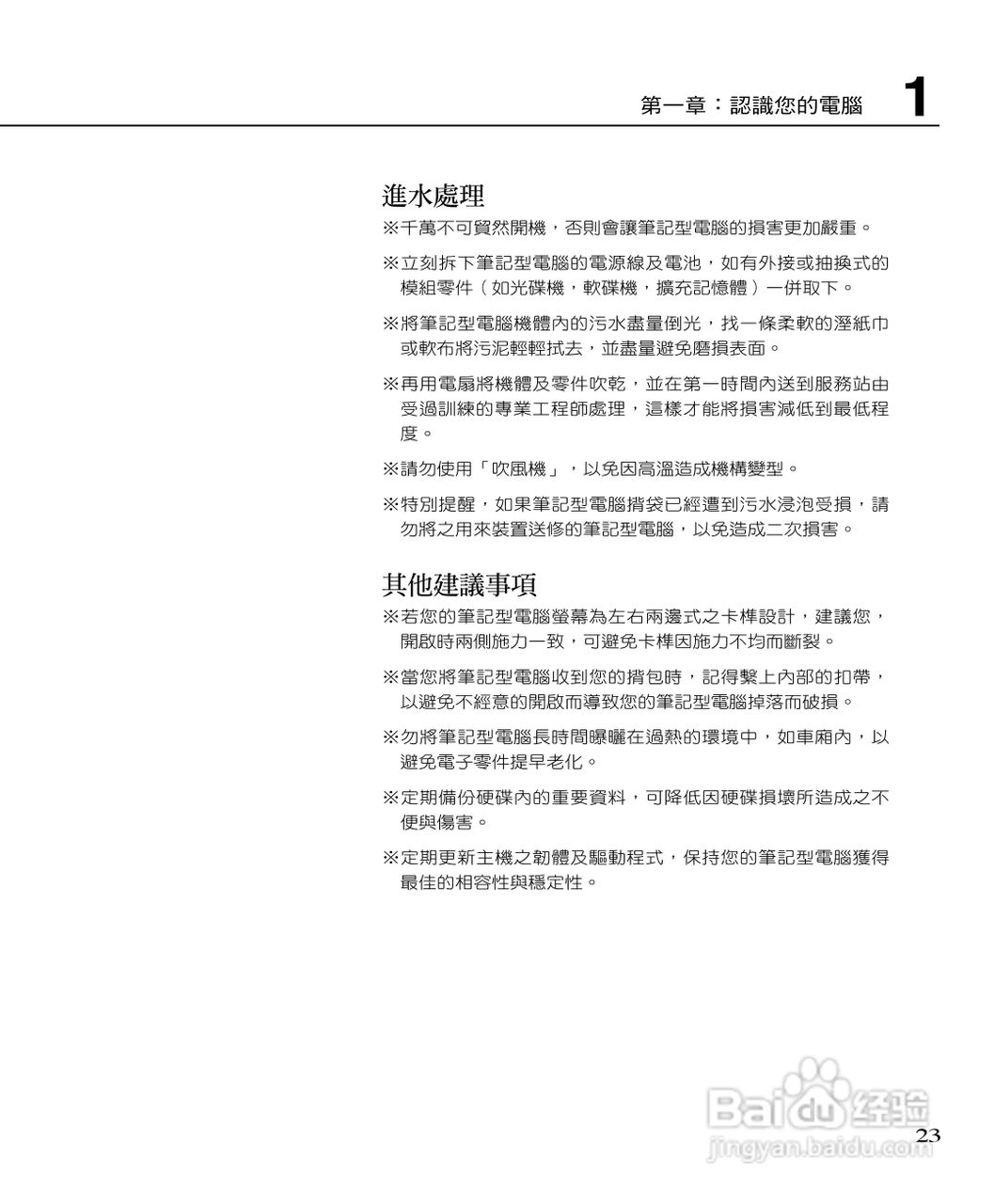 华硕F2Hf笔记本电脑使用说明书:[3]