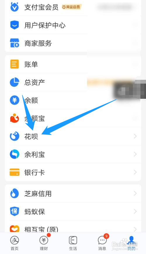 支付宝花呗如何设置还款日