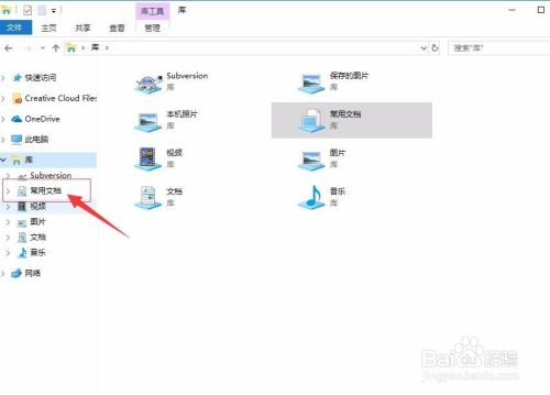 windows 10如何创建“库”？