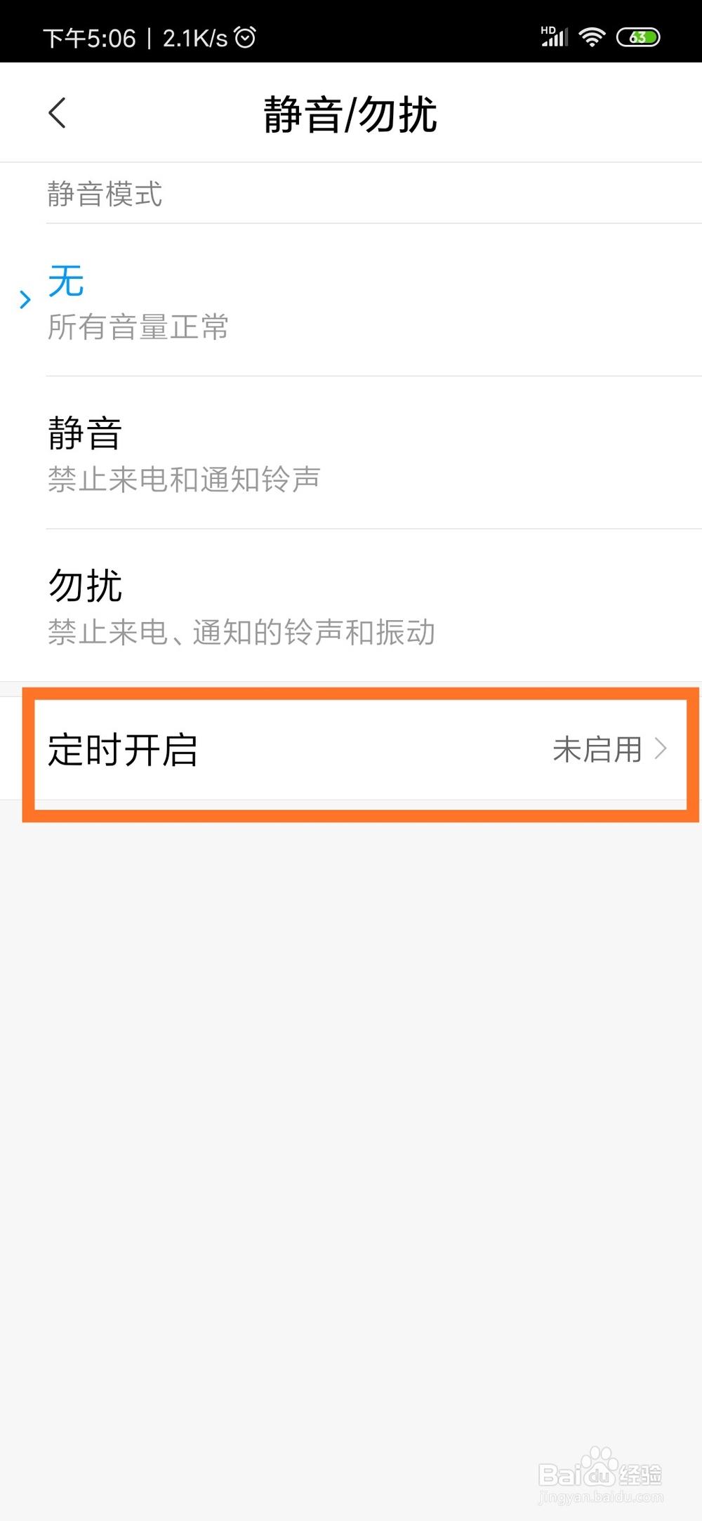 小米MIU10如何定时开启静音模式