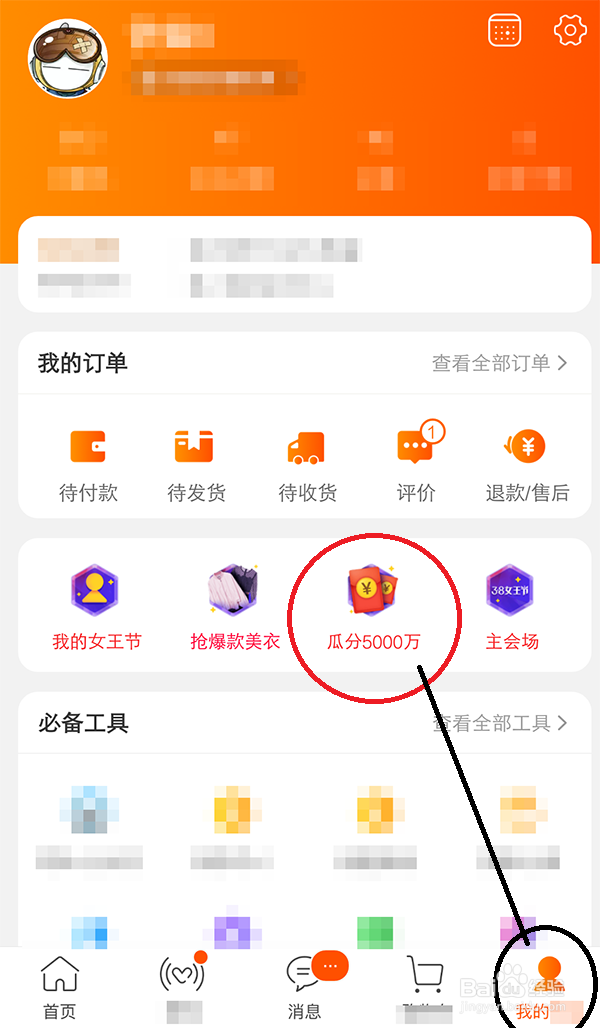 淘宝38女王守护星攻略：怎么瓜分5000万红包