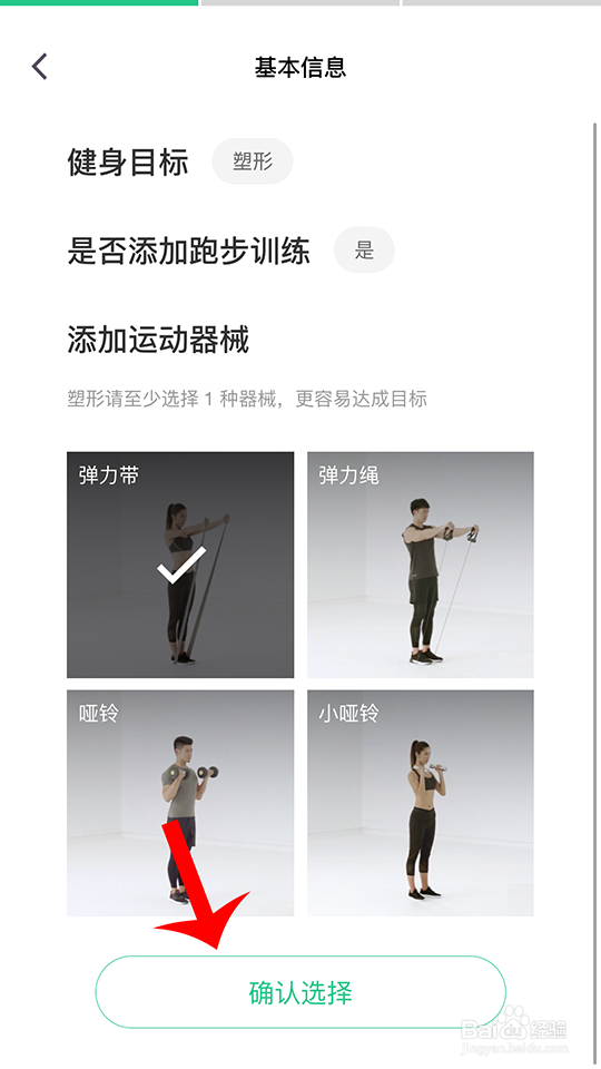 keep怎么制定训练计划