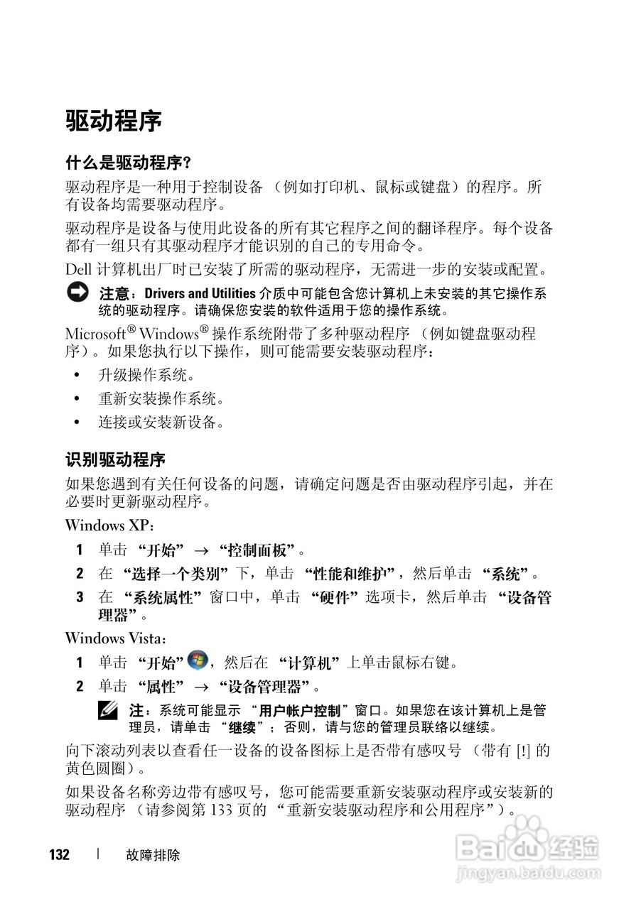 戴尔Vostro 1400笔记本电脑使用说明书:[14]