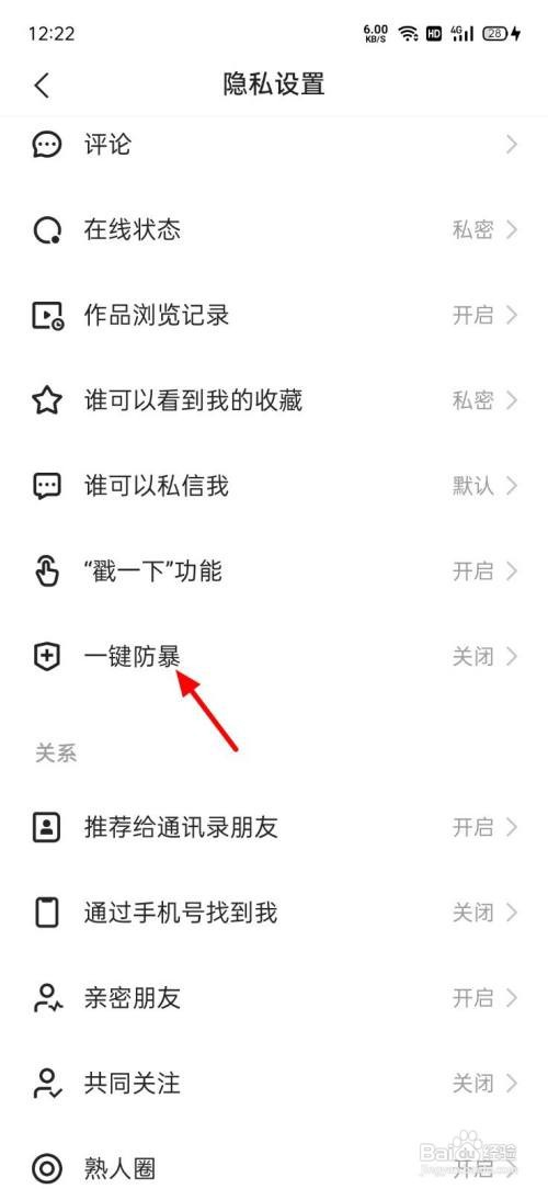 快手APP里面只有好友可以评论和私信如何设置？