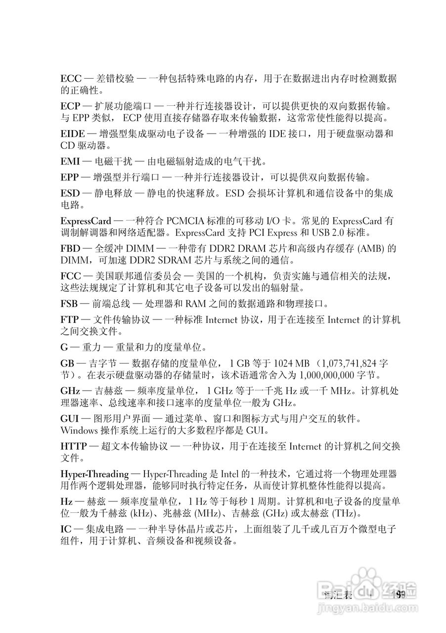 戴尔Vostro 1400笔记本电脑使用说明书:[20]