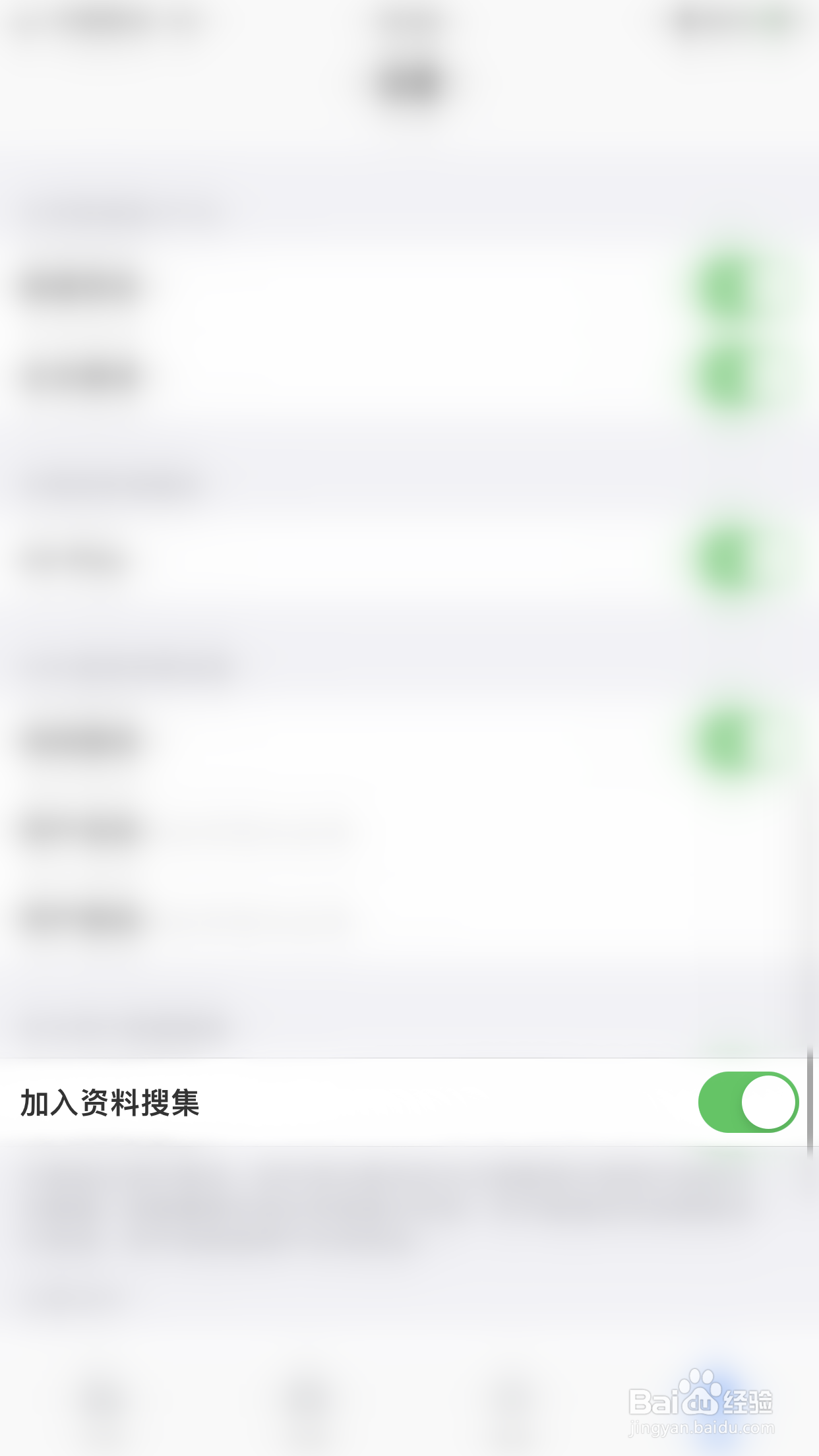 如何停用Reader Free加入资料搜集