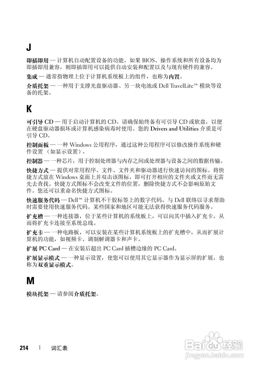 戴尔Vostro 1500笔记本电脑使用说明书:[22]