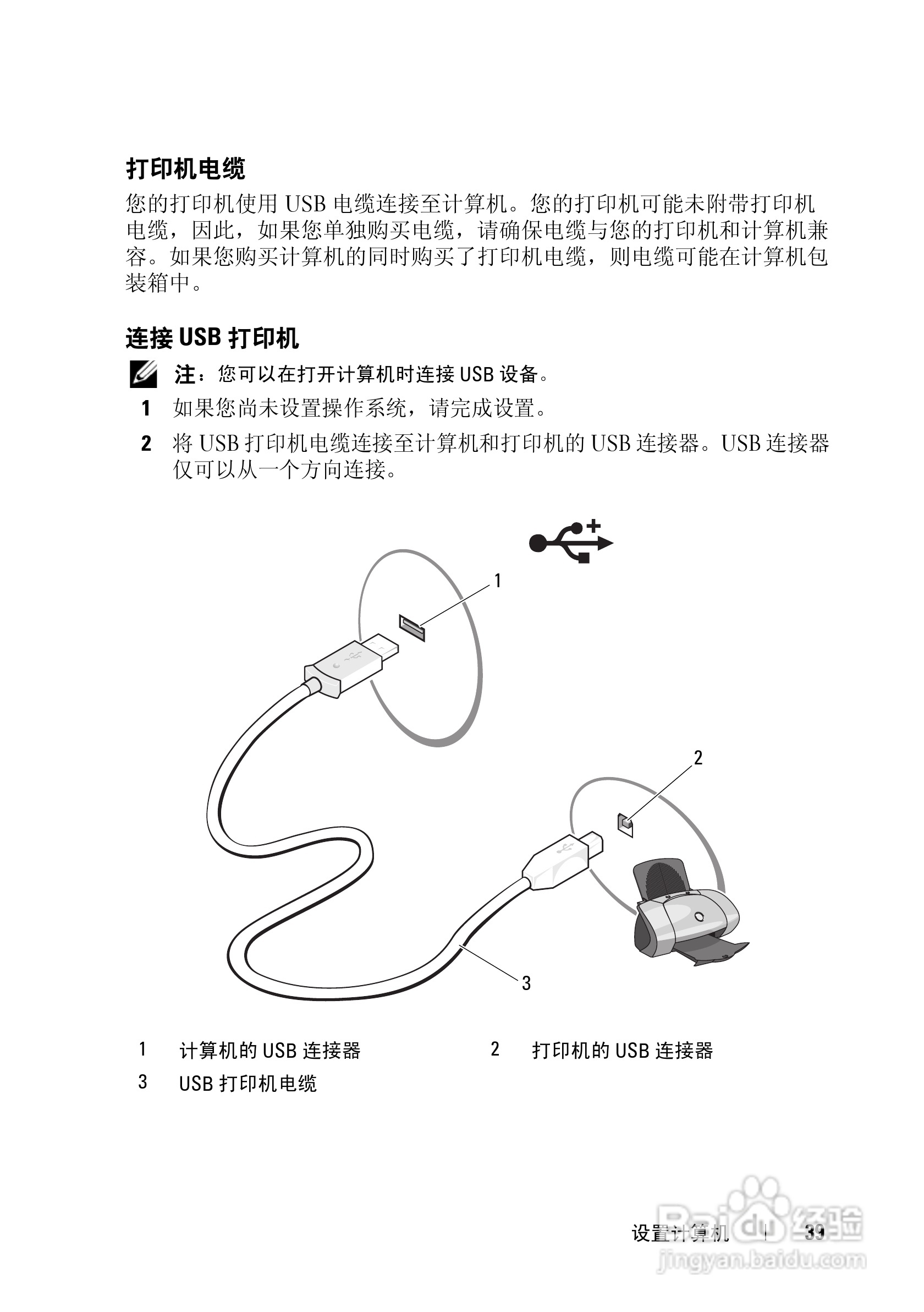 戴尔Vostro 1400笔记本电脑使用说明书:[4]