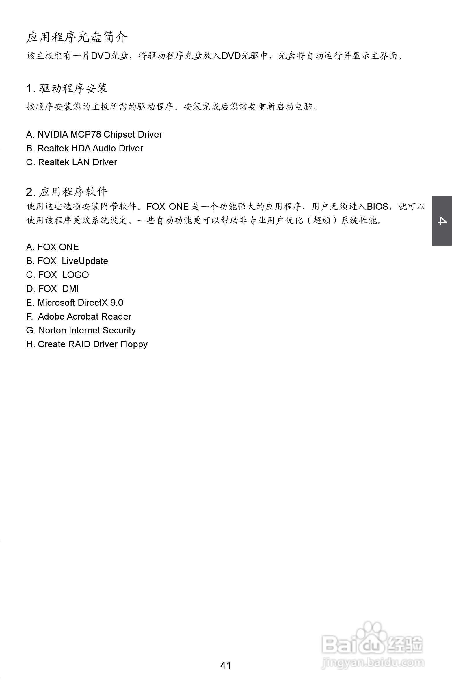 富士康M78MX型主板说明书:[5]