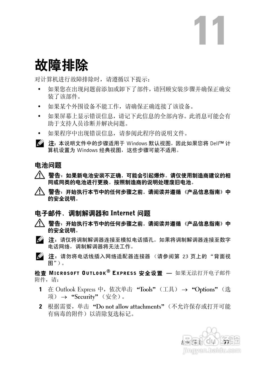 戴尔Vostro 1200笔记本电脑使用说明书:[8]