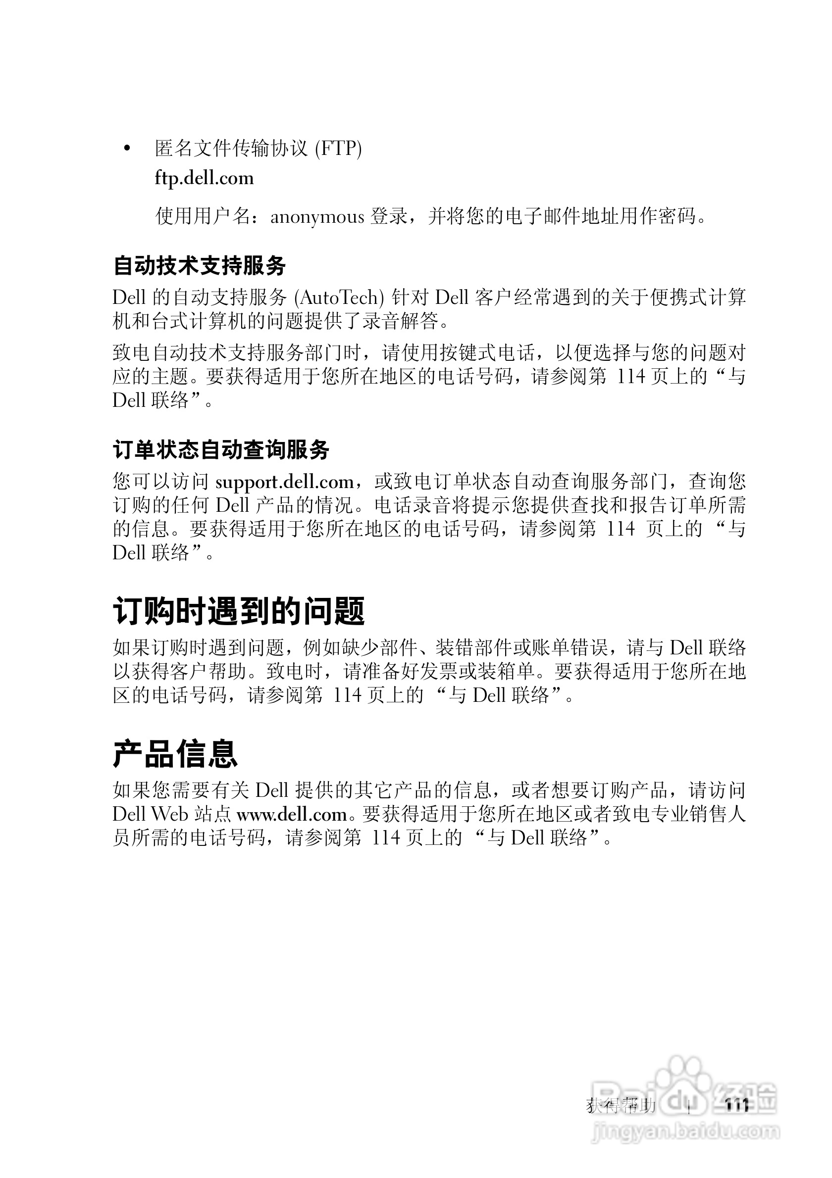 戴尔Vostro 1200笔记本电脑使用说明书:[12]
