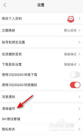 蜻蜓FM缓存怎么清除