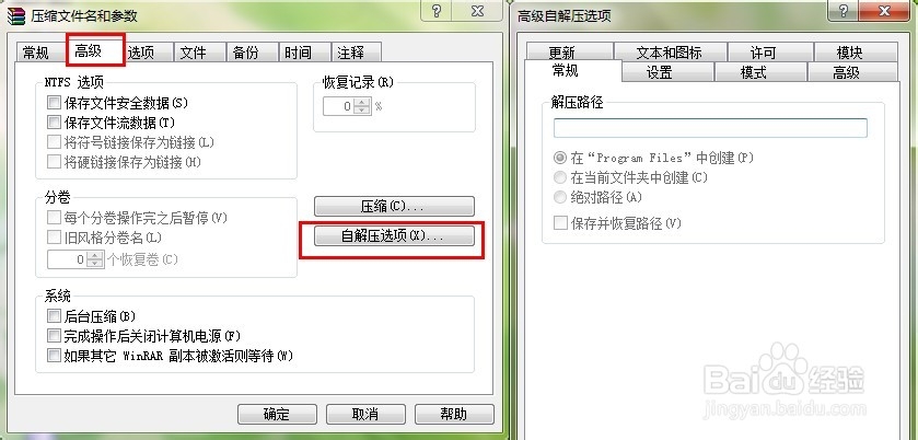 如何利用WinRAR(5.10 32位)创建自解压格式文件