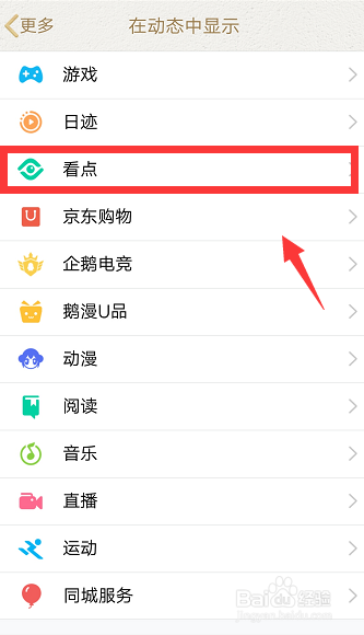 2018QQ最新版导航栏看点图标怎么关闭