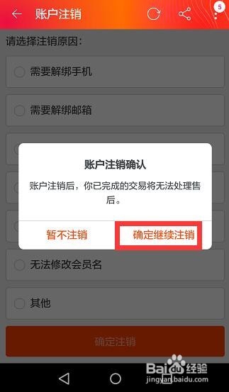 手机淘宝账户怎么注销