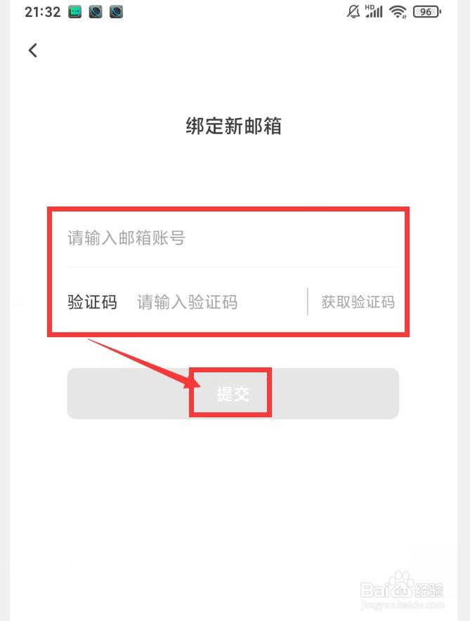 如何在猫耳FM中绑定邮箱