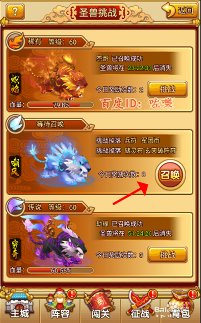 塔防守卫者攻略，怎么召唤和挑战军团的圣兽