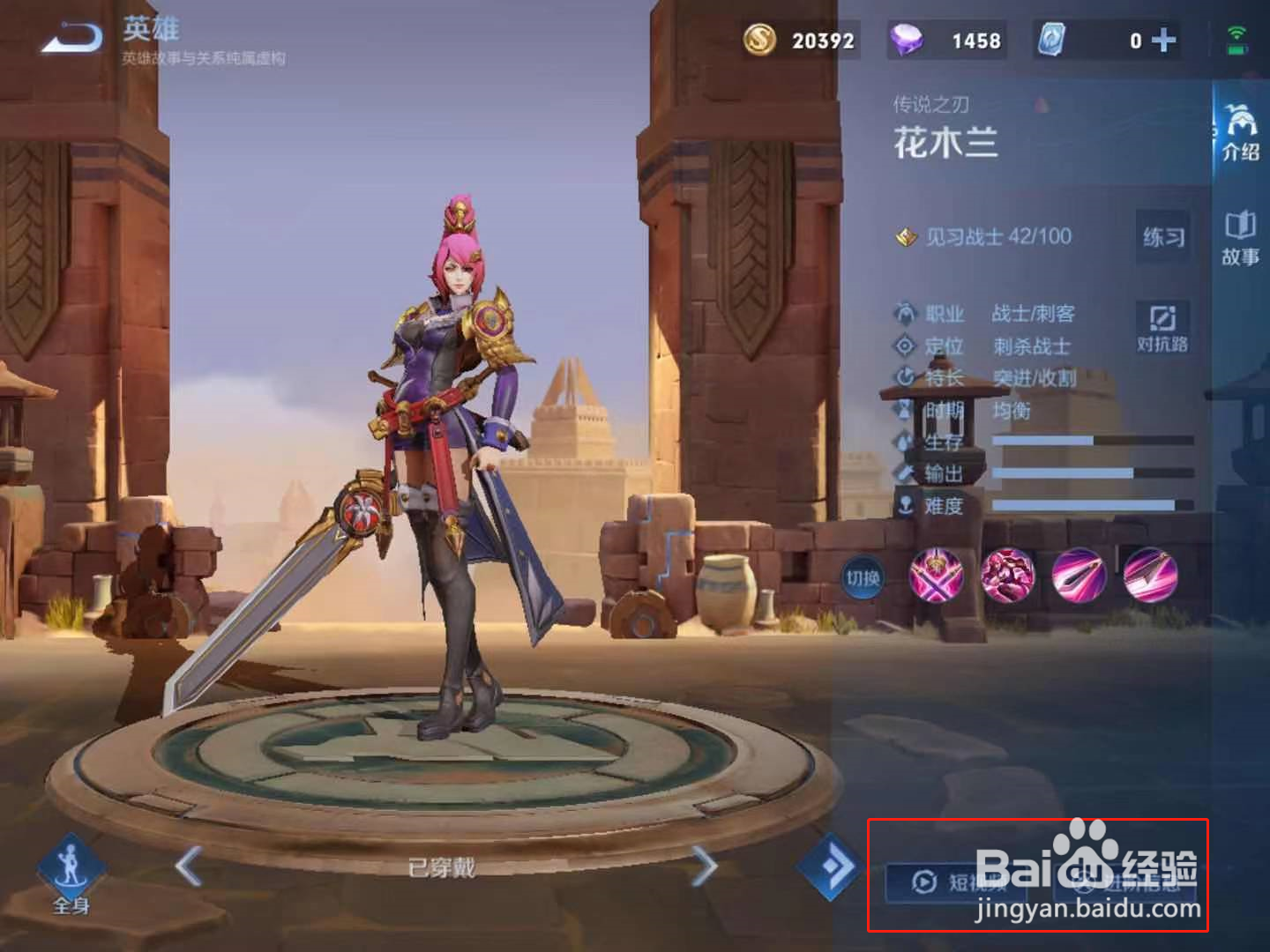 王者荣耀花木兰怎么玩