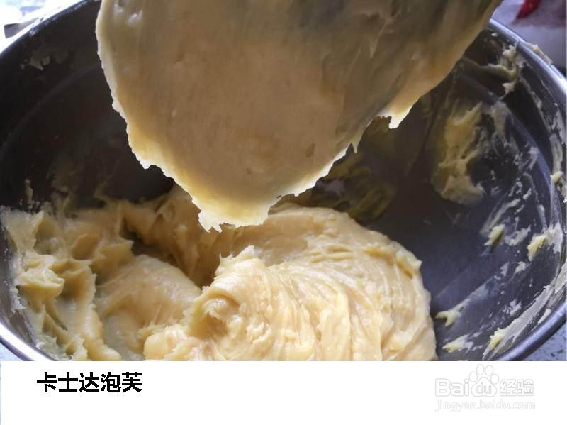 卡士达泡芙的做法