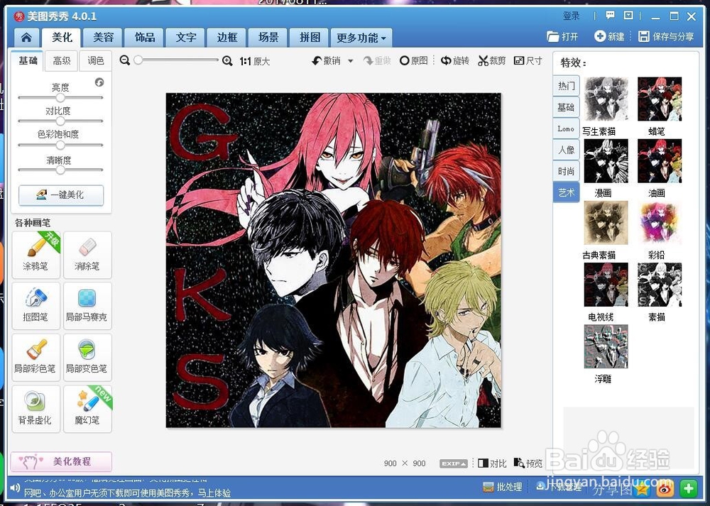 如何利用美图秀秀作图