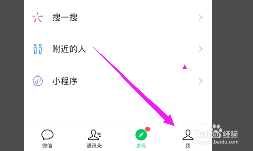 微信怎么开启指纹支付功能？